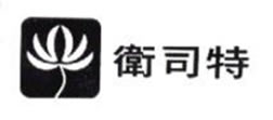 衛司特科技股份有限公司 企業標誌